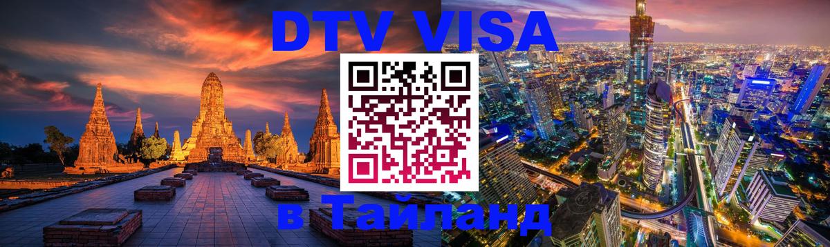 Сколько стоит DTV виза — актуальные цены, оформление даже без документов - 04.10.2025 